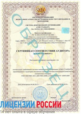 Образец сертификата соответствия аудитора №ST.RU.EXP.00005397-2 Саров Сертификат ISO/TS 16949